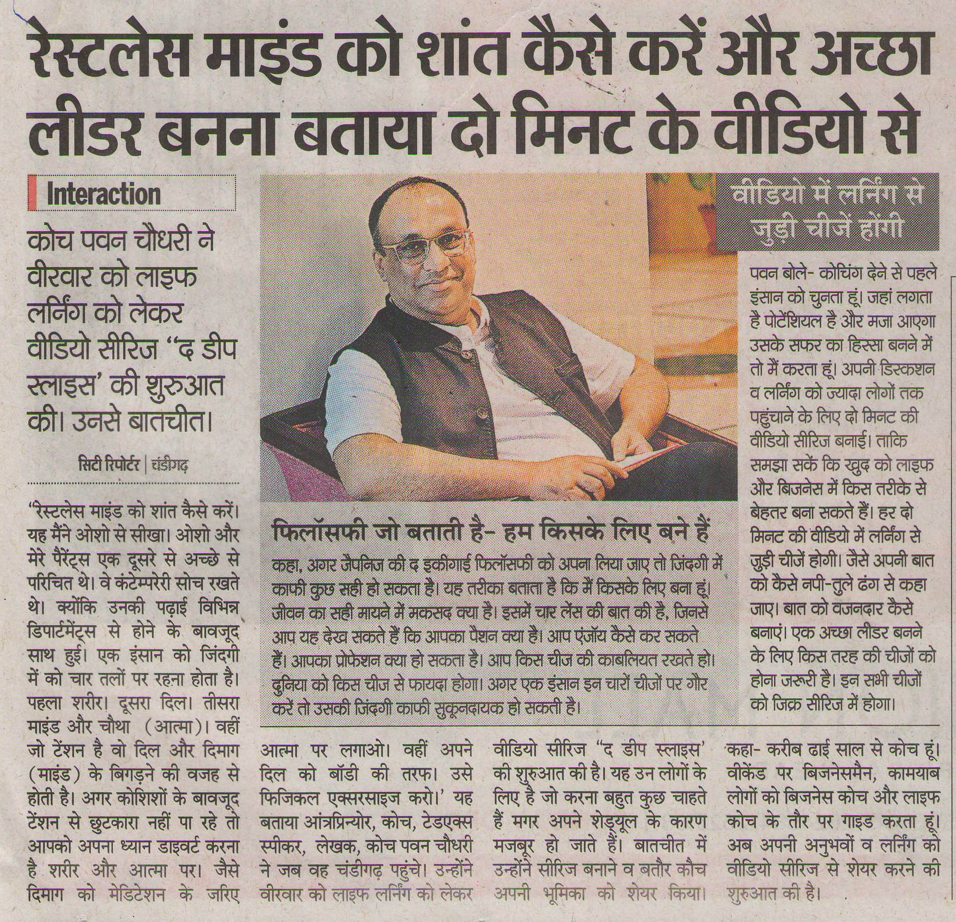 Achcha Leader Banena Batay 2-minute Ke Video – The Deep Slice – Dainik Bhaskar 28th June 2019