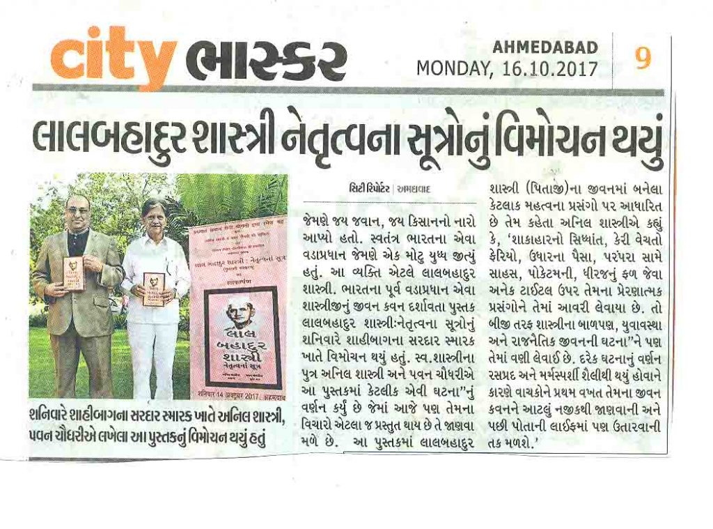 Lal Bahadur Shasti’s Gujarati Biography Released