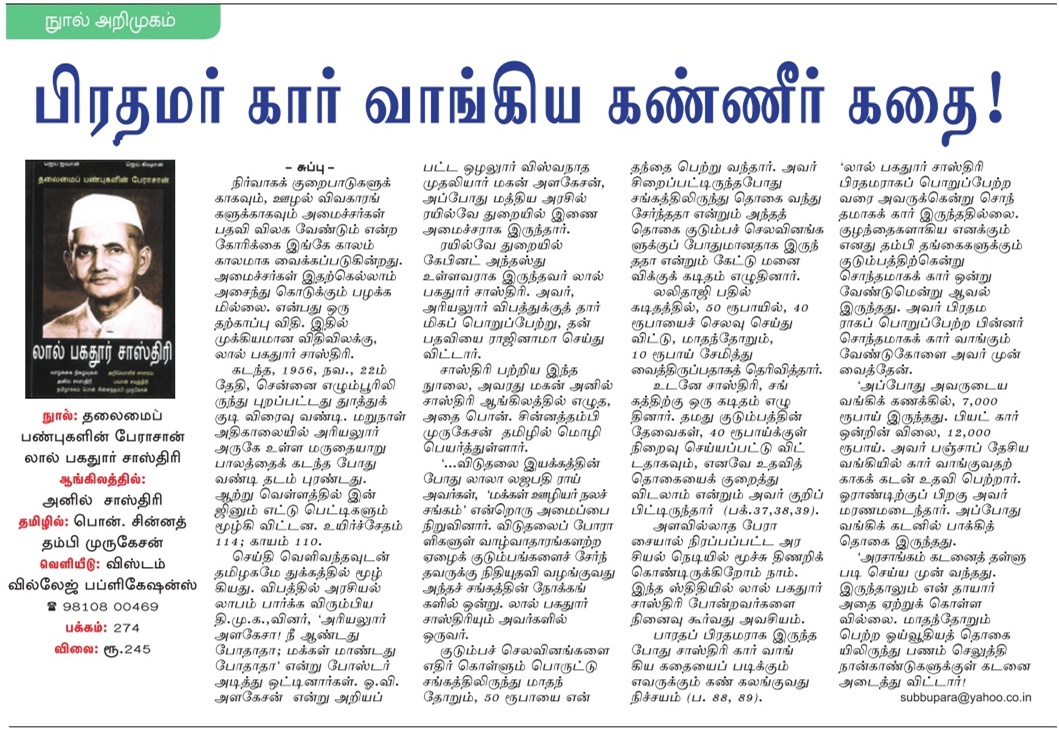 Book Review of Tamil translation ” Lal Bahadur Shastri: Guru of Leadership”