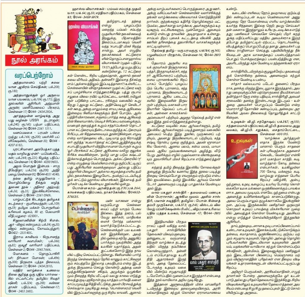 Book Review of Tamil Book Lal Bahadur Shastri: Guru of Leadership