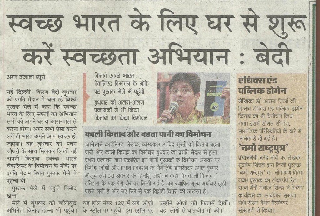 Swachh Bharat Checklist and How a Good Person can Really Win launched in World Book fair