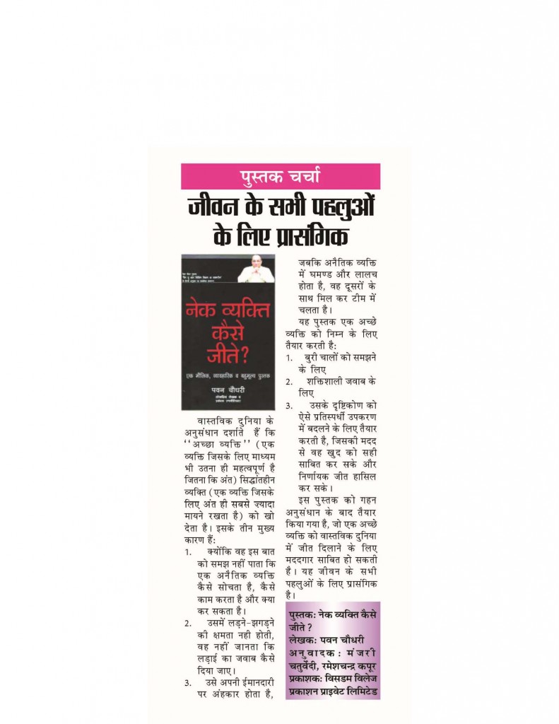 जीवन के सभी पहलुओं के लिए प्रासंगिक