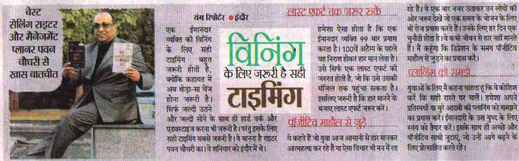 विनिंग के लिए ज़रूरी है सही टाइमिंग
