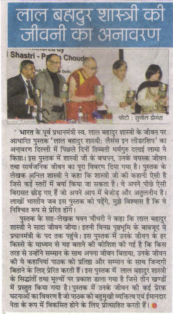Lal Bahadur Shastri’s Biography Released